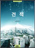 견적