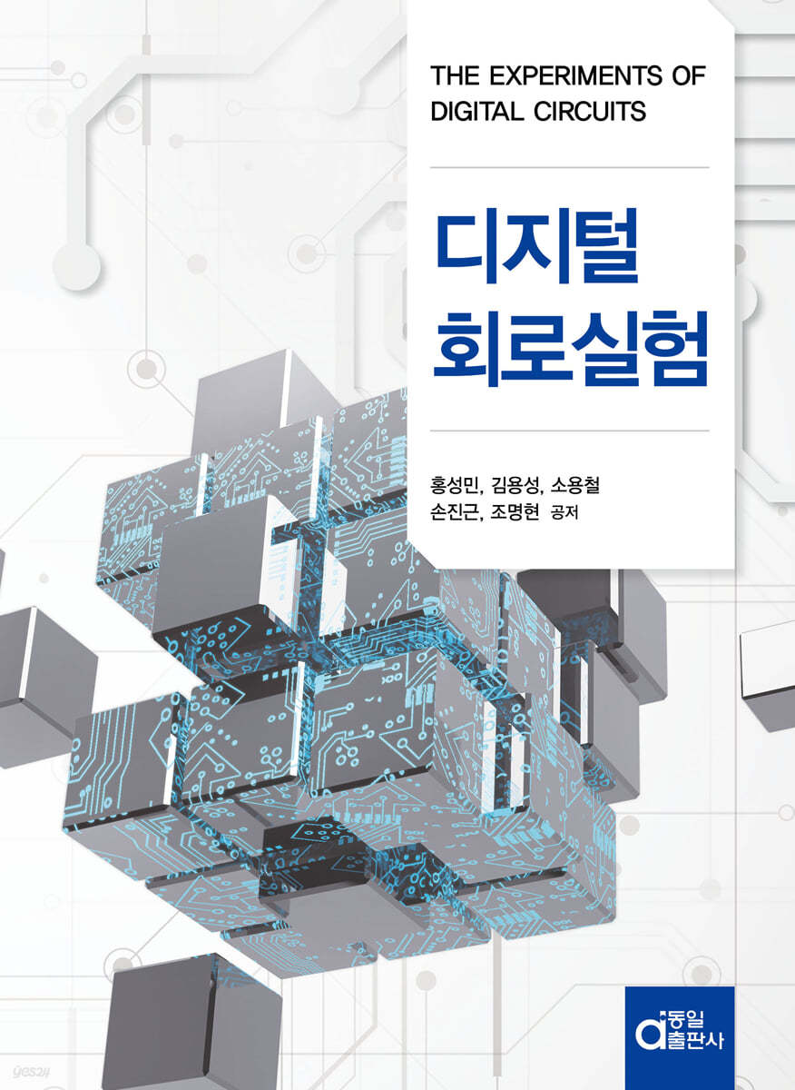 디지털 회로 실험