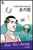 드림북스 피플 스토리 114 민족혼을 일깨운 마라톤 영웅 손기정