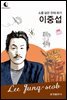 드림북스 피플 스토리 115 소를 닮은 천재 화가 이중섭