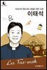 드림북스 피플 스토리 120 아프리카 톤즈에 사랑을 전한 사제 이태석
