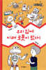 우리 집에 미래 로봇이 왔다!