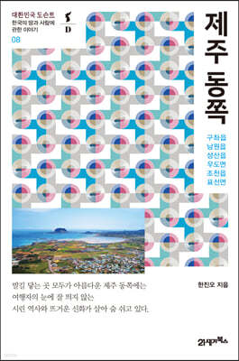 제주 동쪽