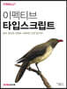 이펙티브 타입스크립트