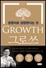 그로쓰 GROWTH