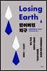 잃어버린 지구