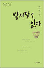 막사발을 읽다