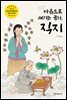 마음으로 새기는 글자, 직지
