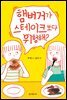 햄버거가 스테이크보다 위험해?