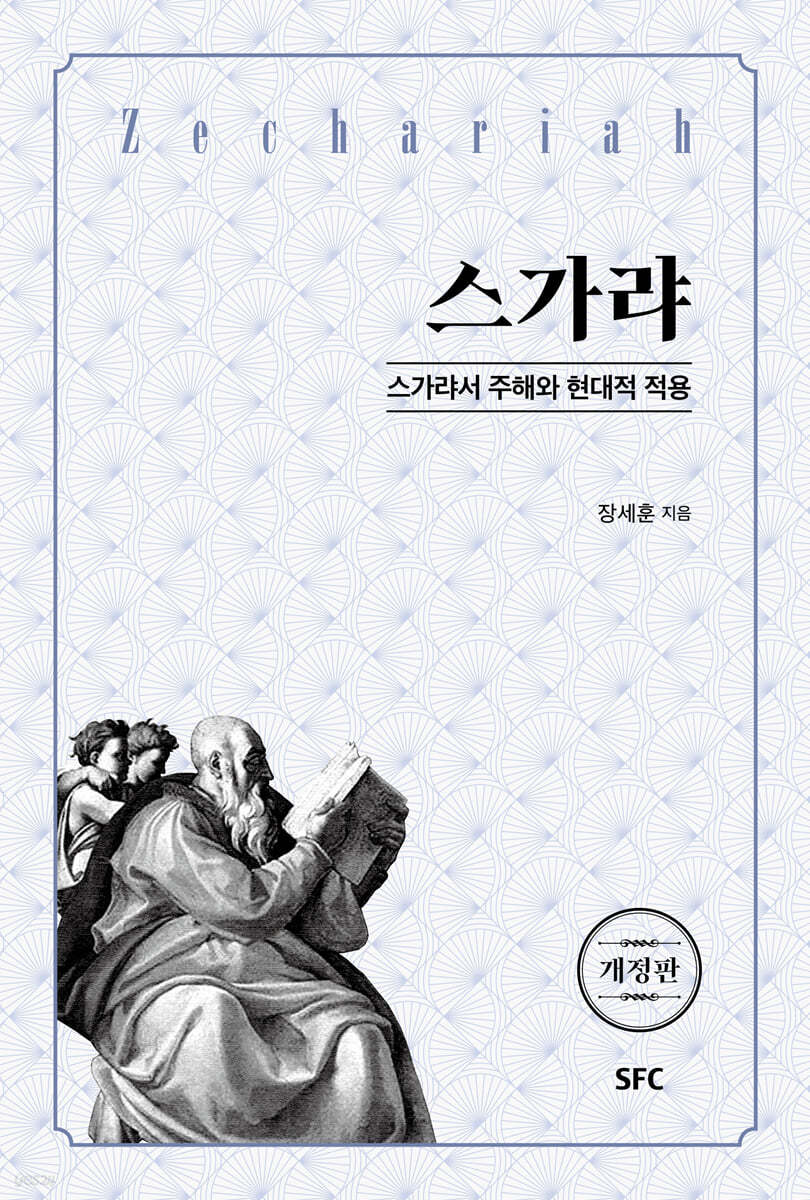 스가랴