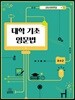 대학 기초 영문법