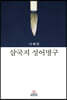 삼국지 성어명구