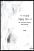 아라리의 기원을 찾아서