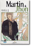 Martin & Jhon 마틴 앤 존 1