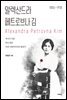 알렉산드라 페트로브나 김