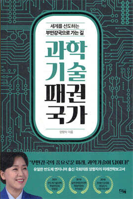 과학기술 패권국가