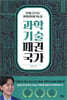 과학기술 패권국가