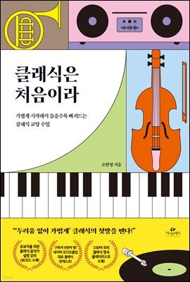 클래식은 처음이라