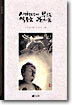 새천년에 부르는 석굴암 관세음