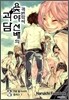 궤변학파 요츠야 선배의 괴담 3권 (완결)