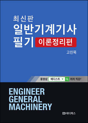 일반기계기사 필기 : 이론정리편