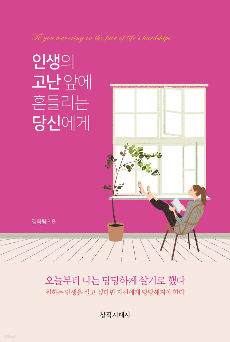 인생의 고난 앞에 흔들리는 당신에게