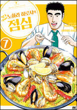 짱구아빠 노하라 히로시의 점심 7