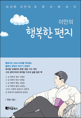 이안의 행복한 편지