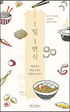 1일 1면식