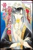 [대여] 콜레트는 죽기로 했다 17권