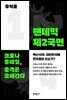 팬데믹 제2국면