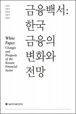 금융백서