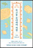 복고풍 요리사의 서정