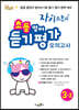 자이스토리 초등 영어 듣기 평가 모의고사 3-2