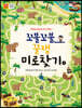 꼬불꼬불 꿀잼 미로찾기 1
