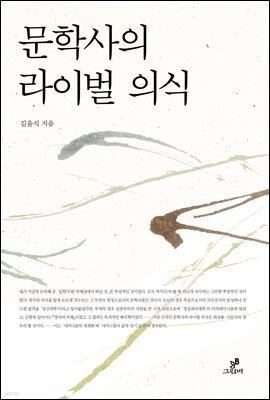 문학사의 라이벌 의식
