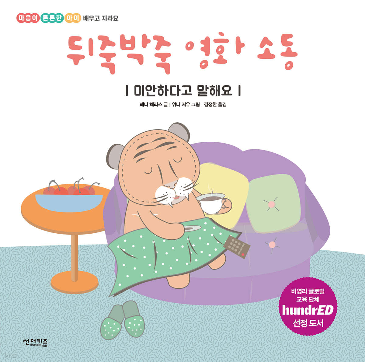 뒤죽박죽 영화 소동