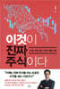이것이 진짜 주식이다