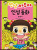 안녕 자두야 인성 동화 17