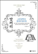 말꺼리