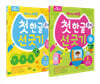 재미있고 빠른 첫 한글 준비 선 긋기 1~2권 세트