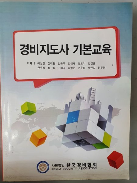 경비지도사 기본교육