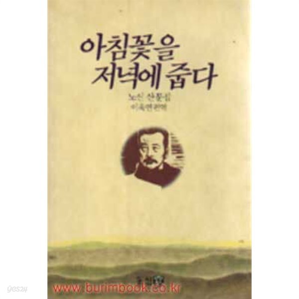 1991년 초판 노신 산문집 아침꽃을 저녁에 줍다