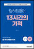 2022 공무원 덩허접영어 13시간의 기적 [개념의 시작]