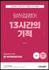 2022 소방 덩허접영어 13시간의 기적 [개념의 시작]