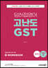 2022 소방 덩허접영어 고난도 GST [개념의 끝]
