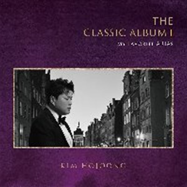 [미개봉] 김호중 (Kim Hojoong) / 내가 가장 사랑하는 아리아 (The Classic Album I - My Favorite Arias) (Digipack