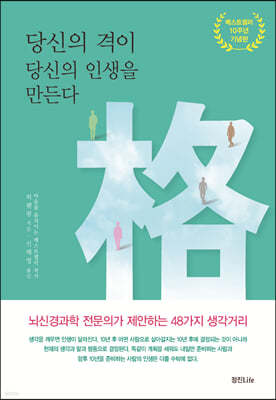 당신의 격이 당신의 인생을 만든다