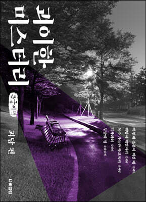 괴이한 미스터리 : 괴담 편 (큰글씨책)