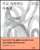 지금 시작하는 자화상